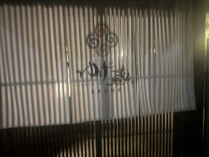 かわひまさんのサウナゆげ蔵のサ活写真