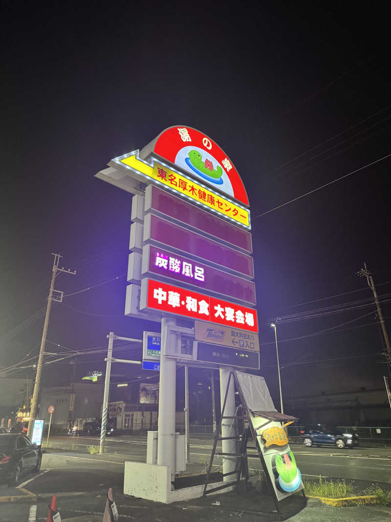 かわひまさんの湯乃泉 東名厚木健康センターのサ活写真