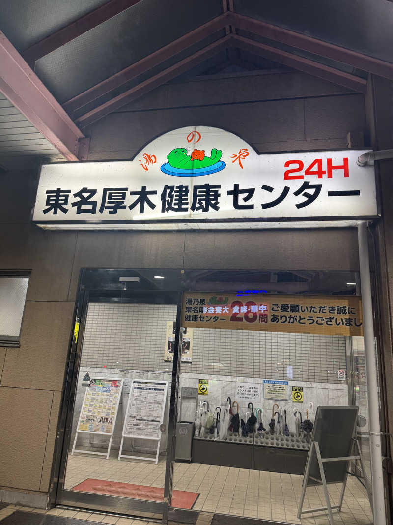 かわひまさんの湯乃泉 東名厚木健康センターのサ活写真