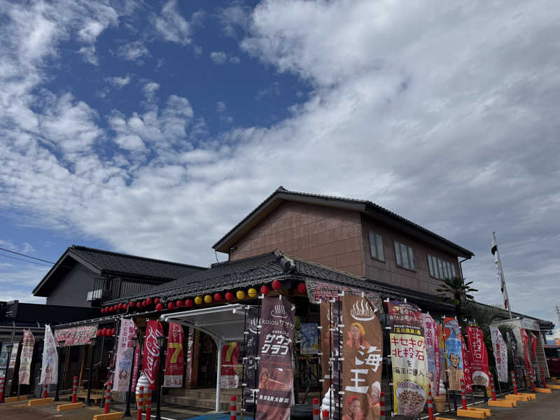 かわひまさんの天然温泉 海王のサ活写真