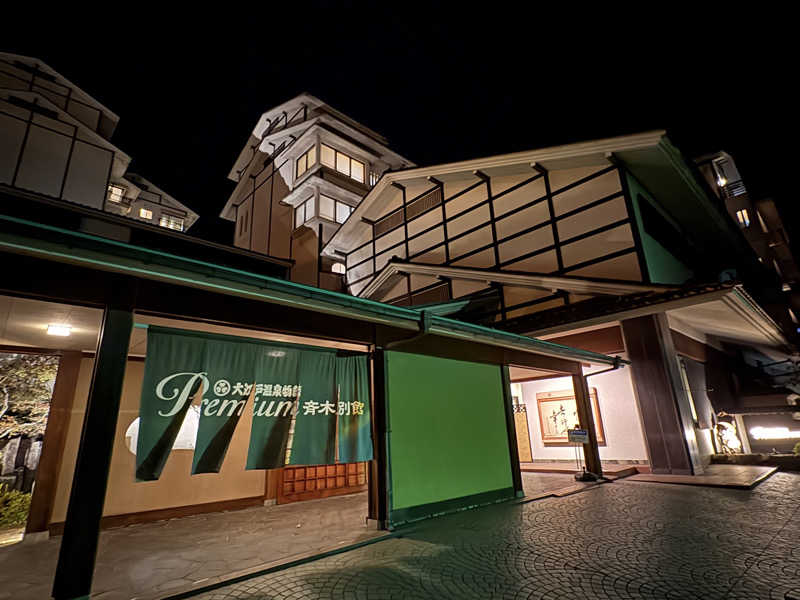 さやさんの大江戸温泉物語Premium斉木別館のサ活写真