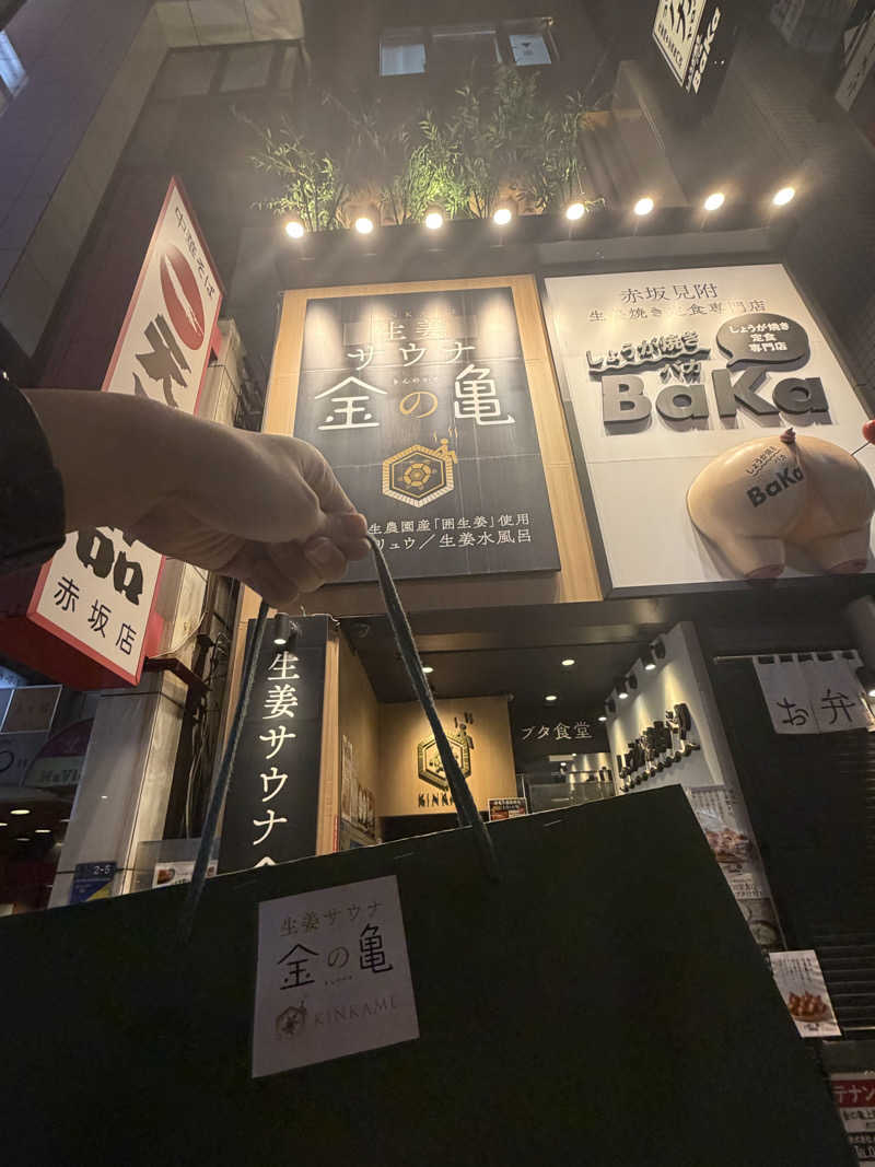 やまなか まさきさんの生姜サウナ 金の亀のサ活写真