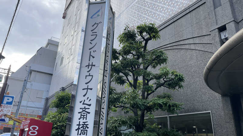 hi-do-jeさんのグランドサウナ心斎橋のサ活写真