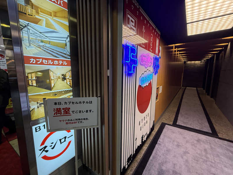 ルマルマ@週末サウナーさんのサウナ&カプセルホテル ルーマプラザのサ活写真