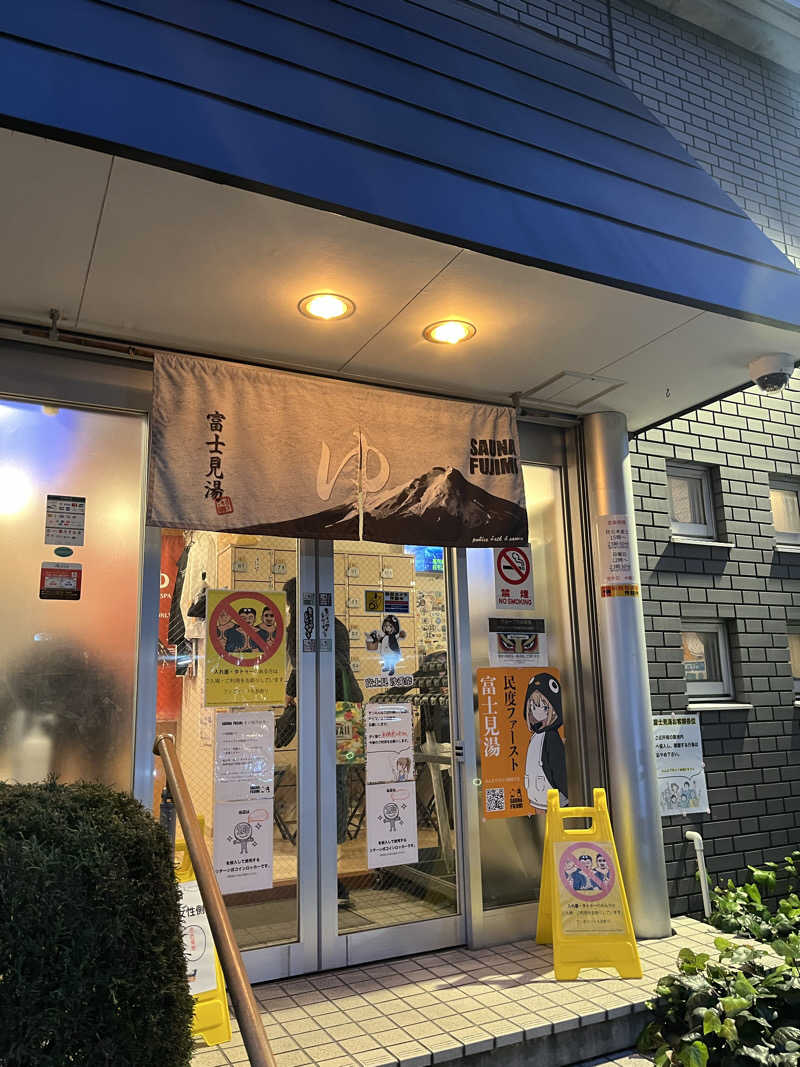 キャンベルさんの富士見湯のサ活写真