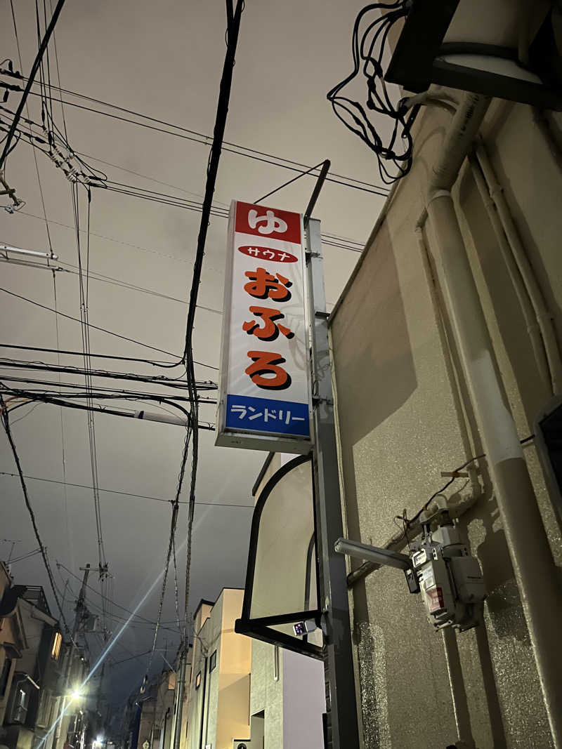 UMAさんの都温泉のサ活写真