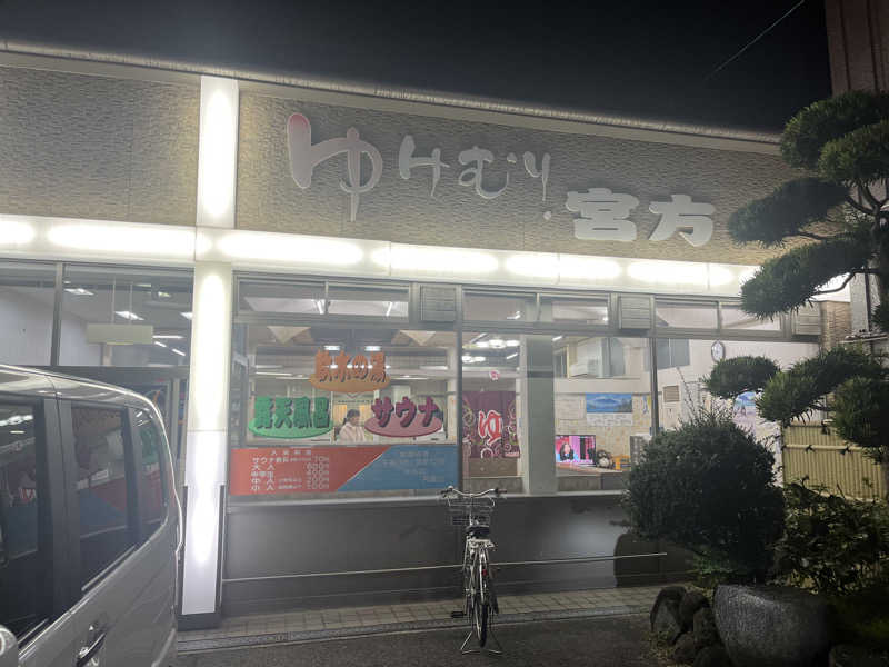 UMAさんの宮方温泉のサ活写真