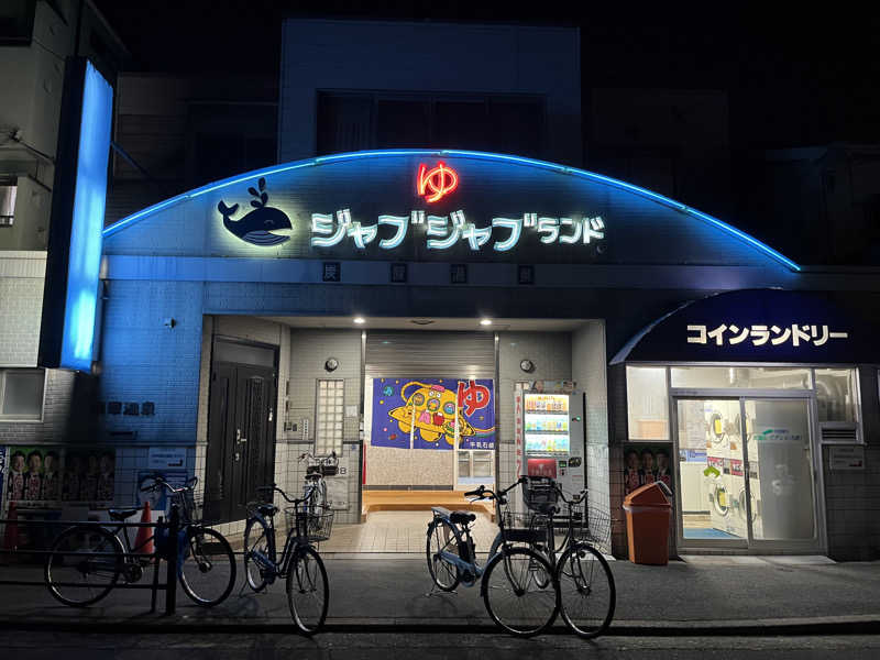 UMAさんの浪華温泉 ジャブジャブランドのサ活写真