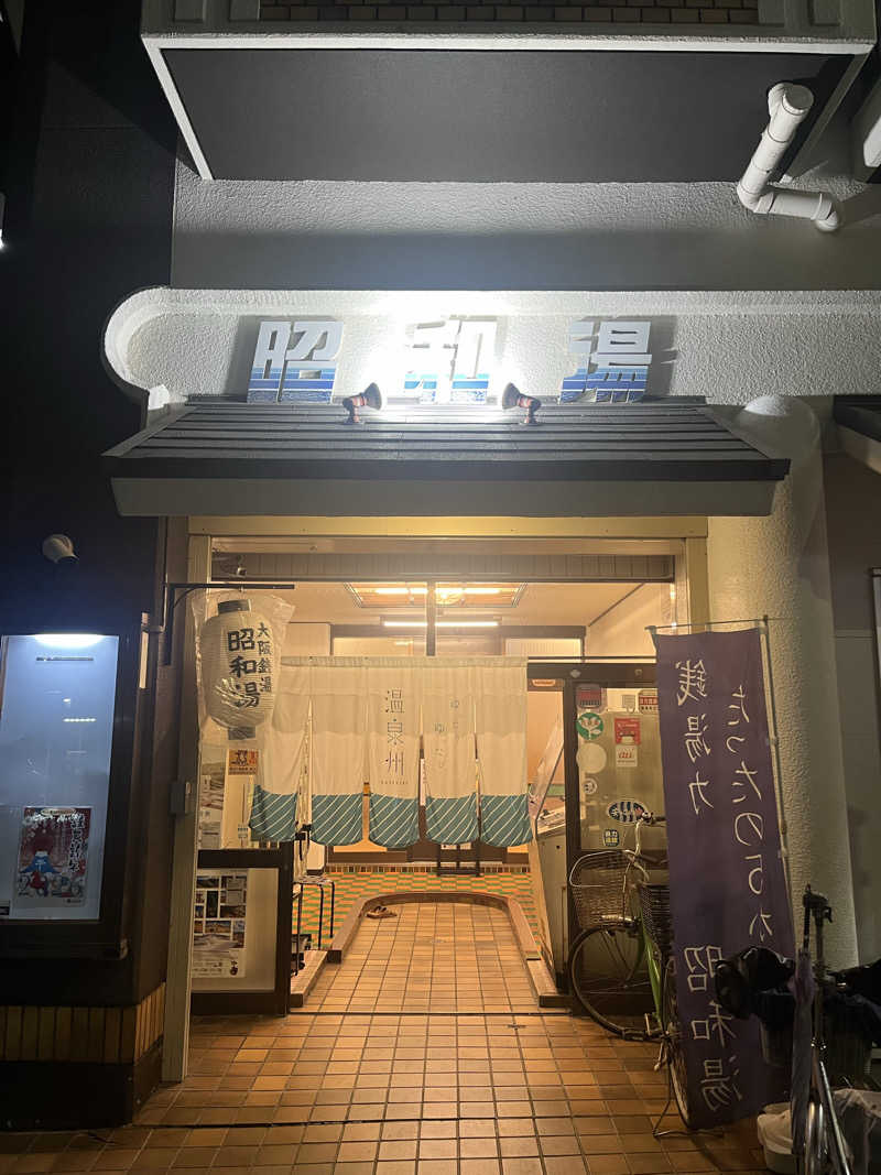 UMAさんの昭和湯のサ活写真