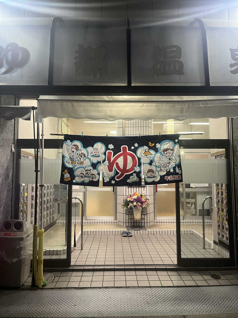 UMAさんの都温泉のサ活写真