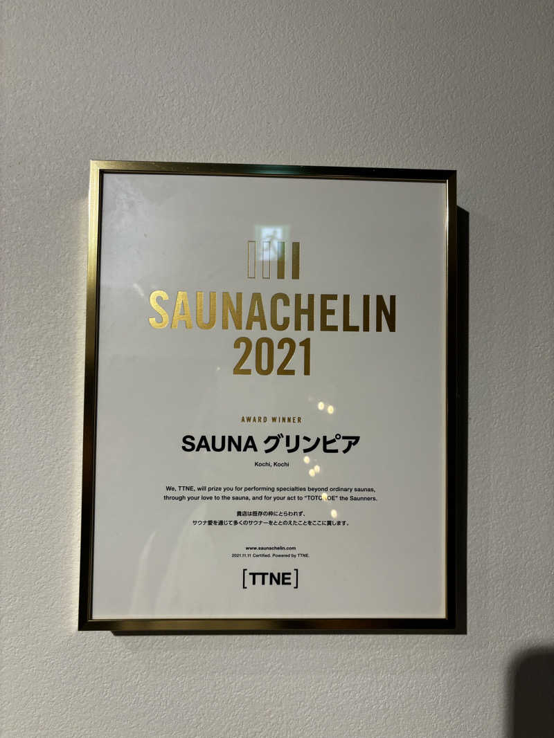 Shinya AraiさんのSAUNA グリンピアのサ活写真