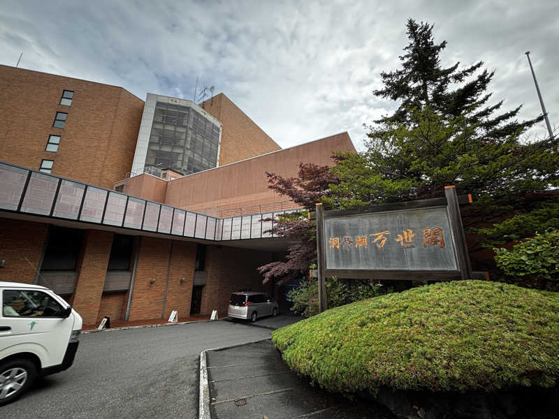 Shinya Araiさんの洞爺湖万世閣 ホテルレイクサイドテラスのサ活写真