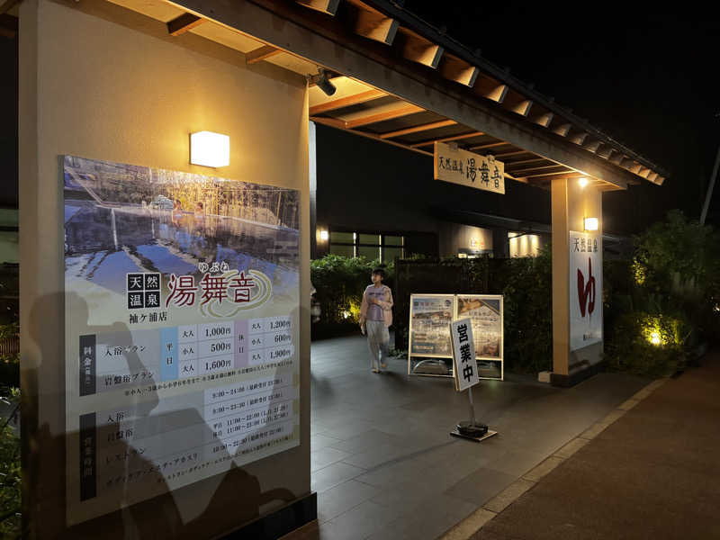 Shinya Araiさんの天然温泉 湯舞音 袖ケ浦店のサ活写真