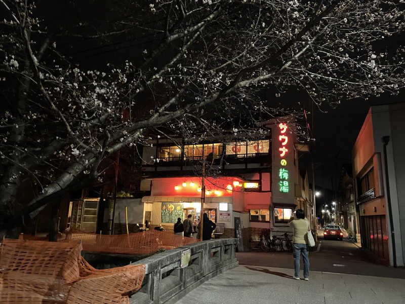 さかち🍄さんのサウナの梅湯のサ活写真