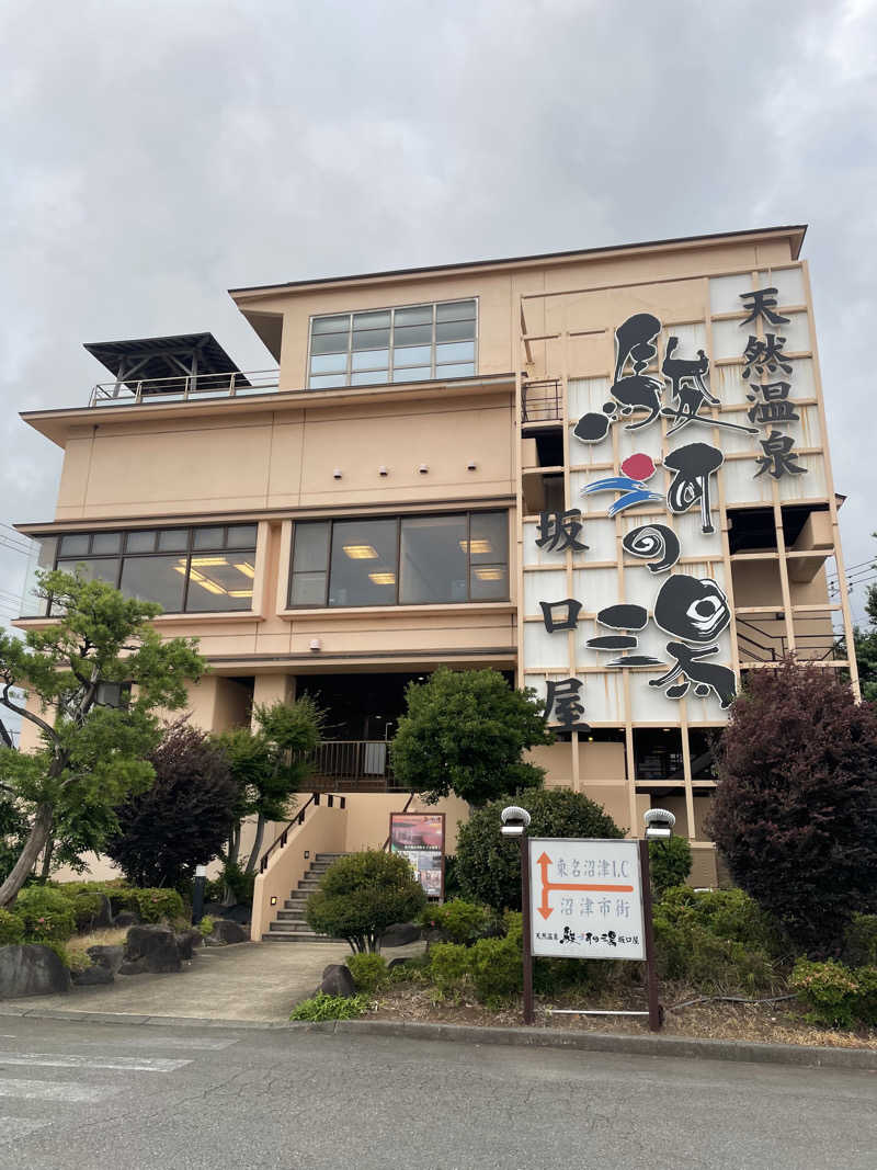 さかち🍄さんの駿河の湯 坂口屋のサ活写真