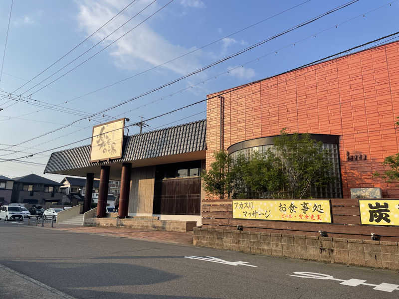 さかち🍄さんの楽だの湯 一宮店のサ活写真