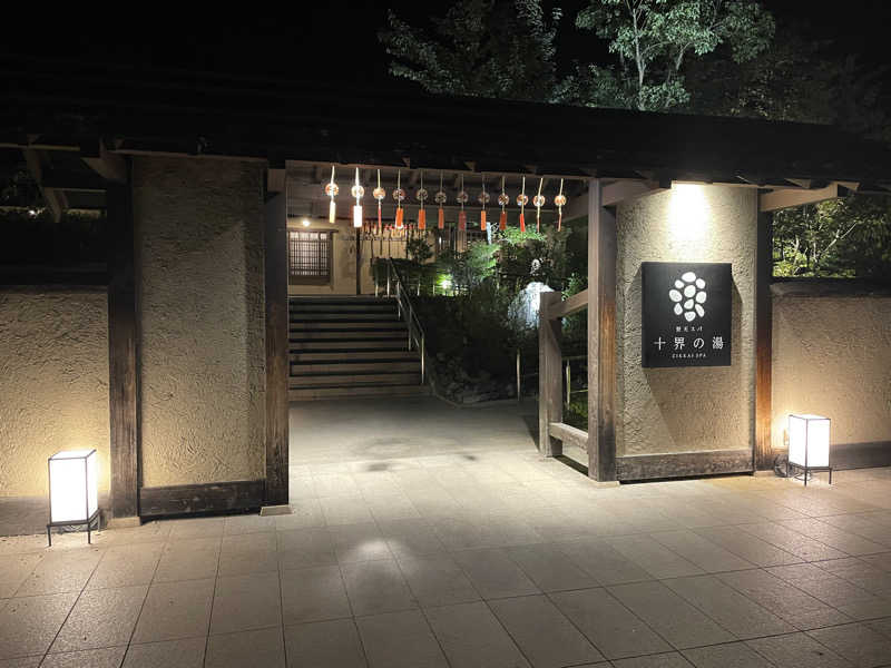 さかち🍄さんの野天スパ 十界の湯 ※旧:延羽の湯 野天 閑雅山荘のサ活写真