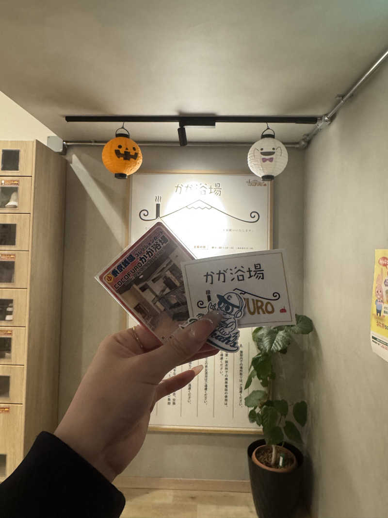 すずころさんのCOCOFURO かが浴場のサ活写真