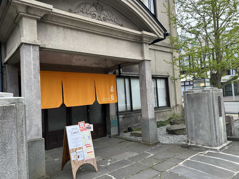 まほんさんの蔵サウナと文化財の宿 森長のサ活写真