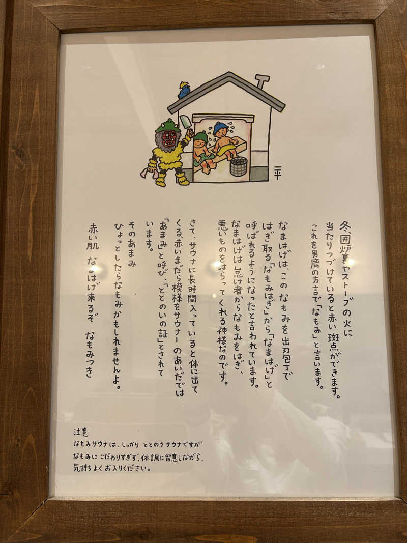 まほんさんの蔵サウナと文化財の宿 森長のサ活写真