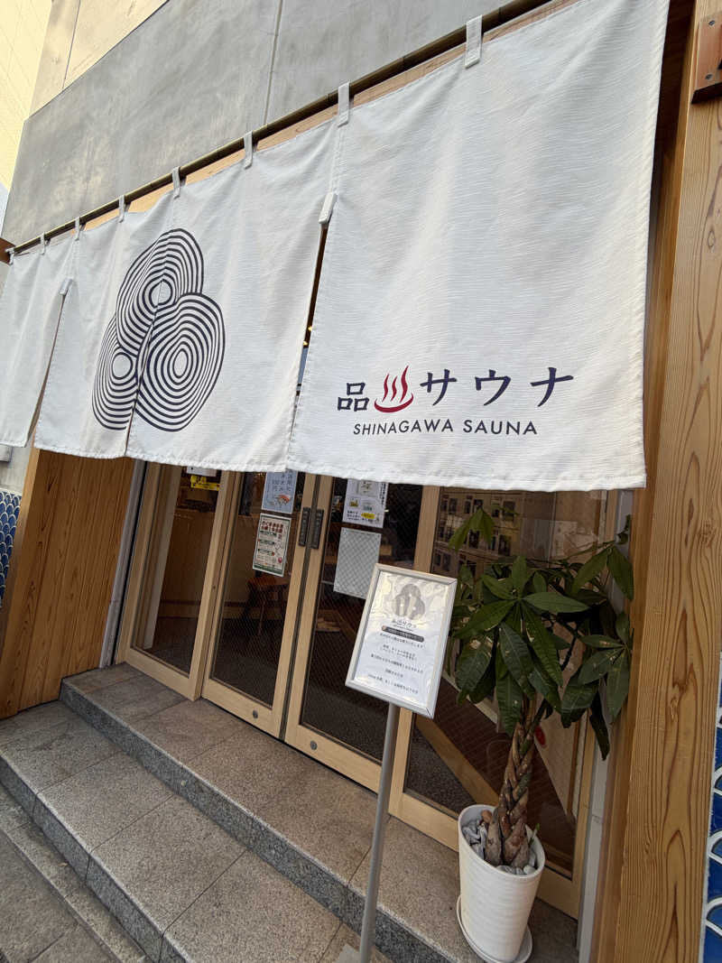 たけさんの泊まれるサウナ屋さん 品川サウナのサ活写真