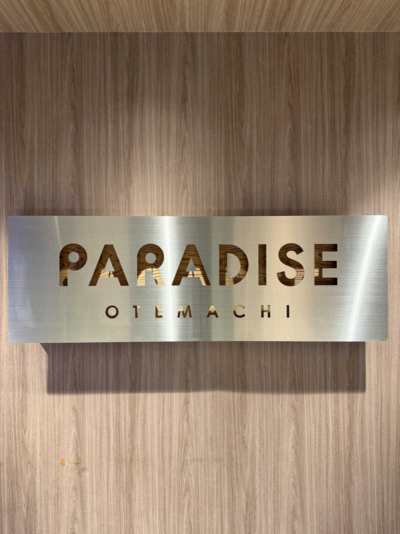 たけさんのPARADISE OTEMACHIのサ活写真