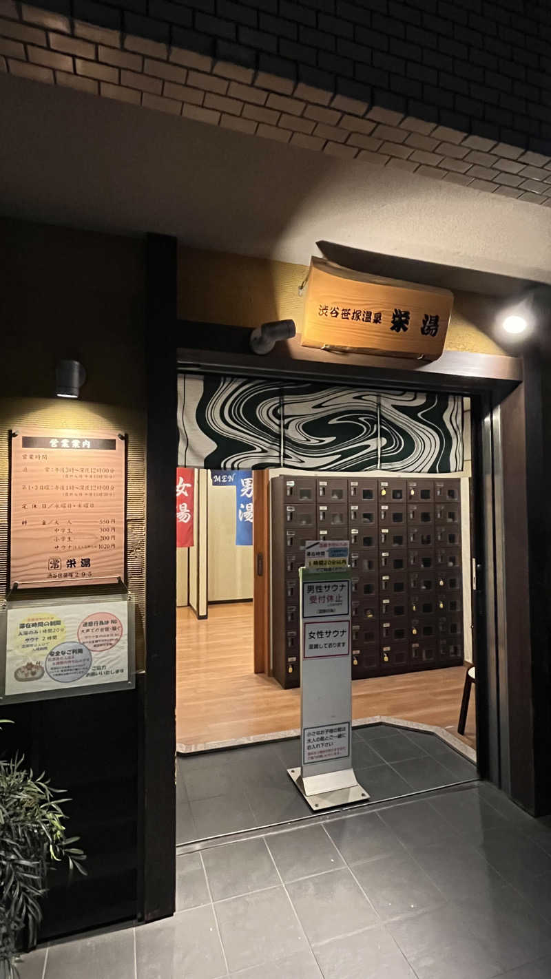 ジェファ二ーさんの渋谷笹塚温泉 栄湯のサ活写真