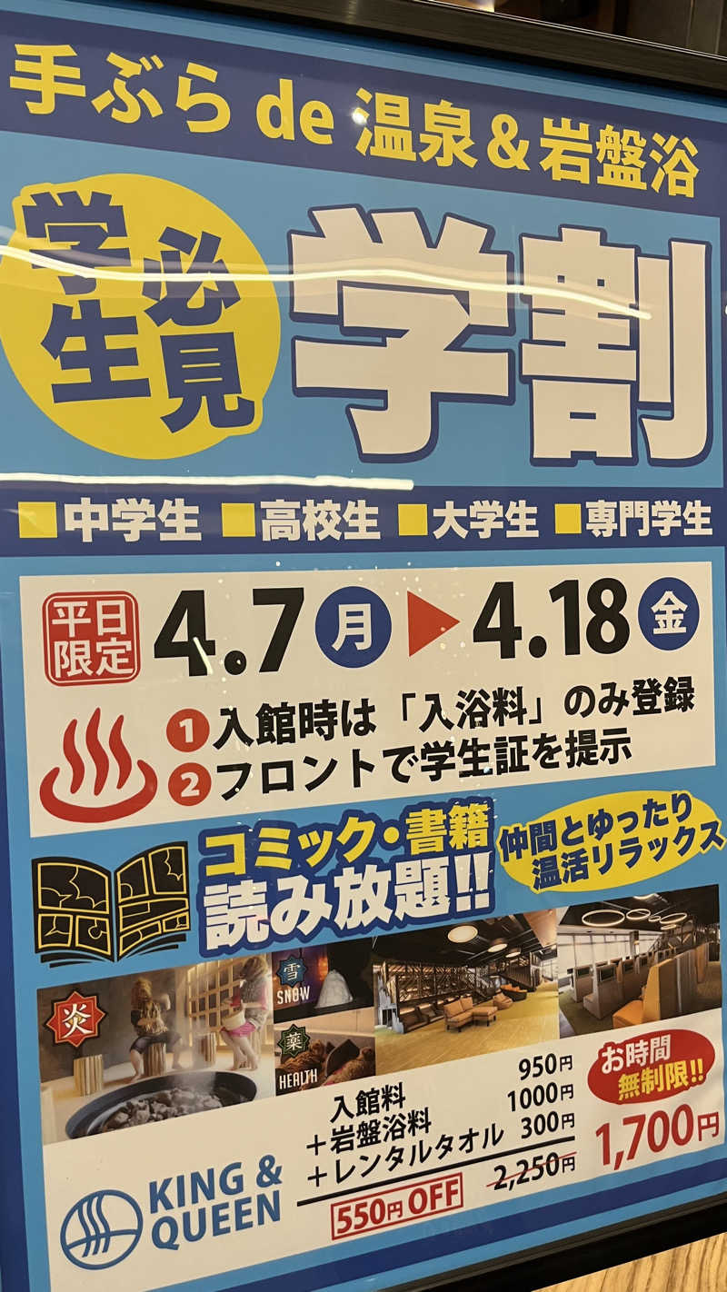 ジェファ二ーさんの温泉バルコニー キング&クイーンのサ活写真