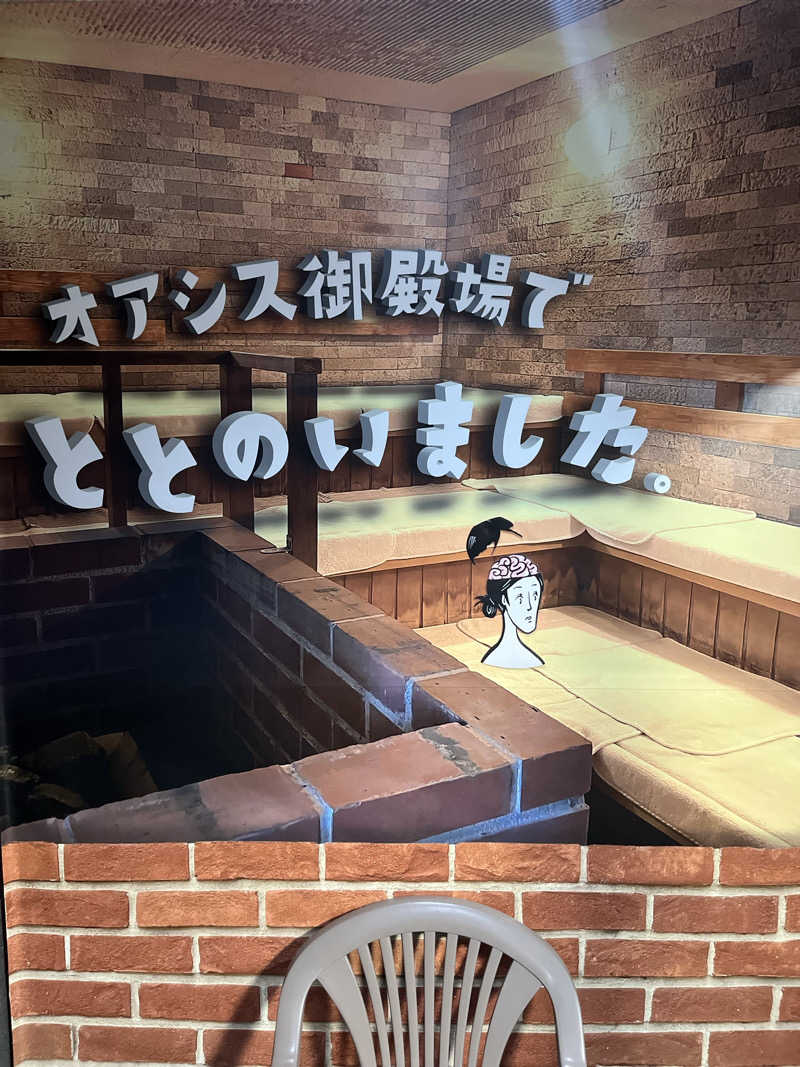 ジェファ二ーさんのスパリゾート オアシス御殿場のサ活写真