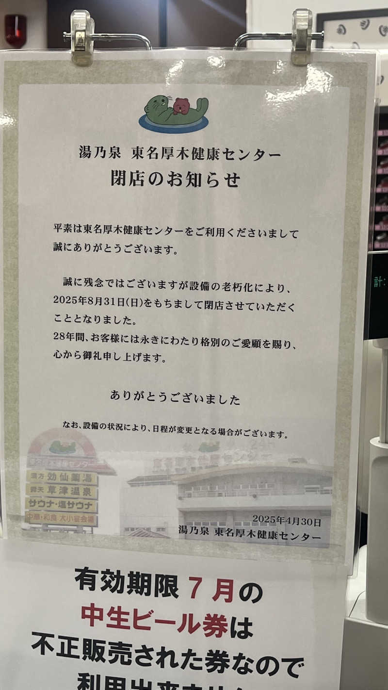 ジェファ二ーさんの湯乃泉 東名厚木健康センターのサ活写真