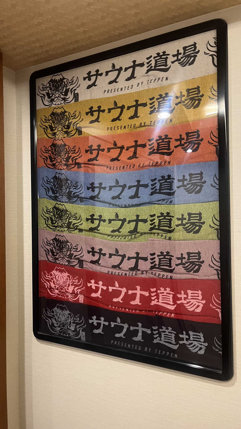 ジェファ二ーさんのサウナ道場のサ活写真