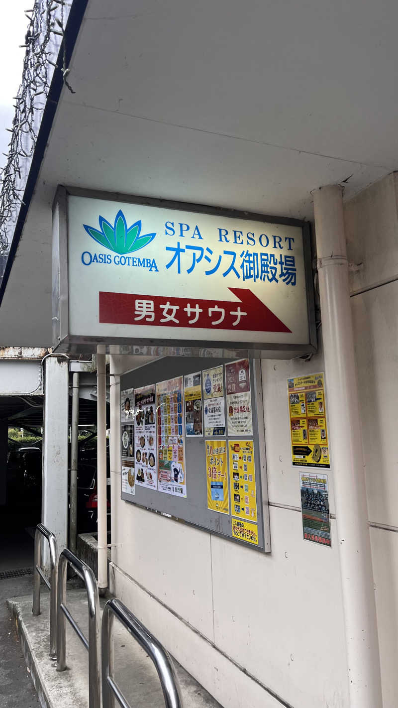 ジェファ二ーさんのスパリゾート オアシス御殿場のサ活写真