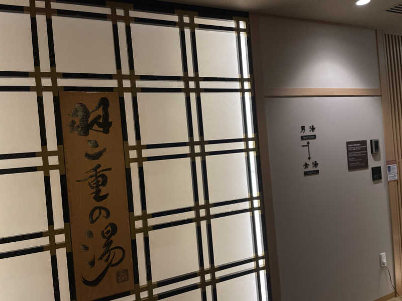 とと丸さんの羽二重の湯 ドーミーイン福井のサ活写真