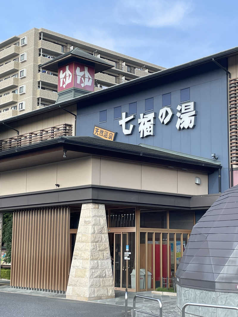 なみしゅん♨️さんの七福の湯 戸田店のサ活写真