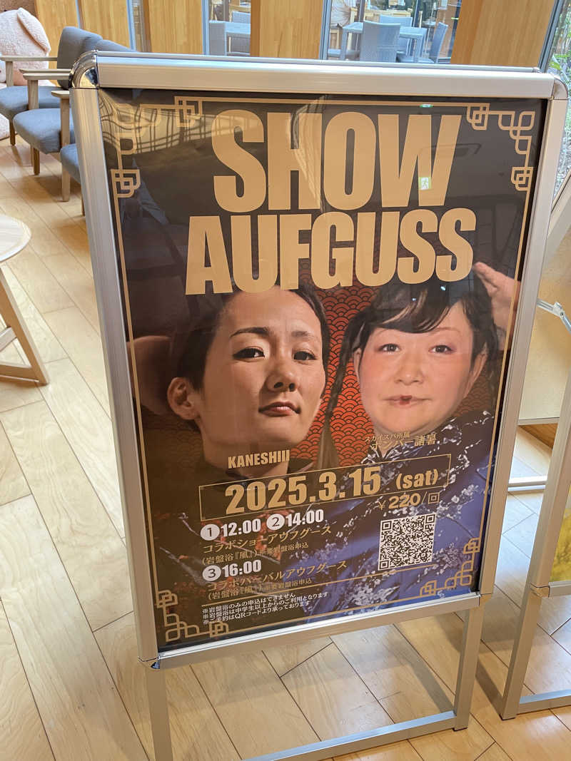 なみしゅん♨️さんの綱島源泉 湯けむりの庄のサ活写真