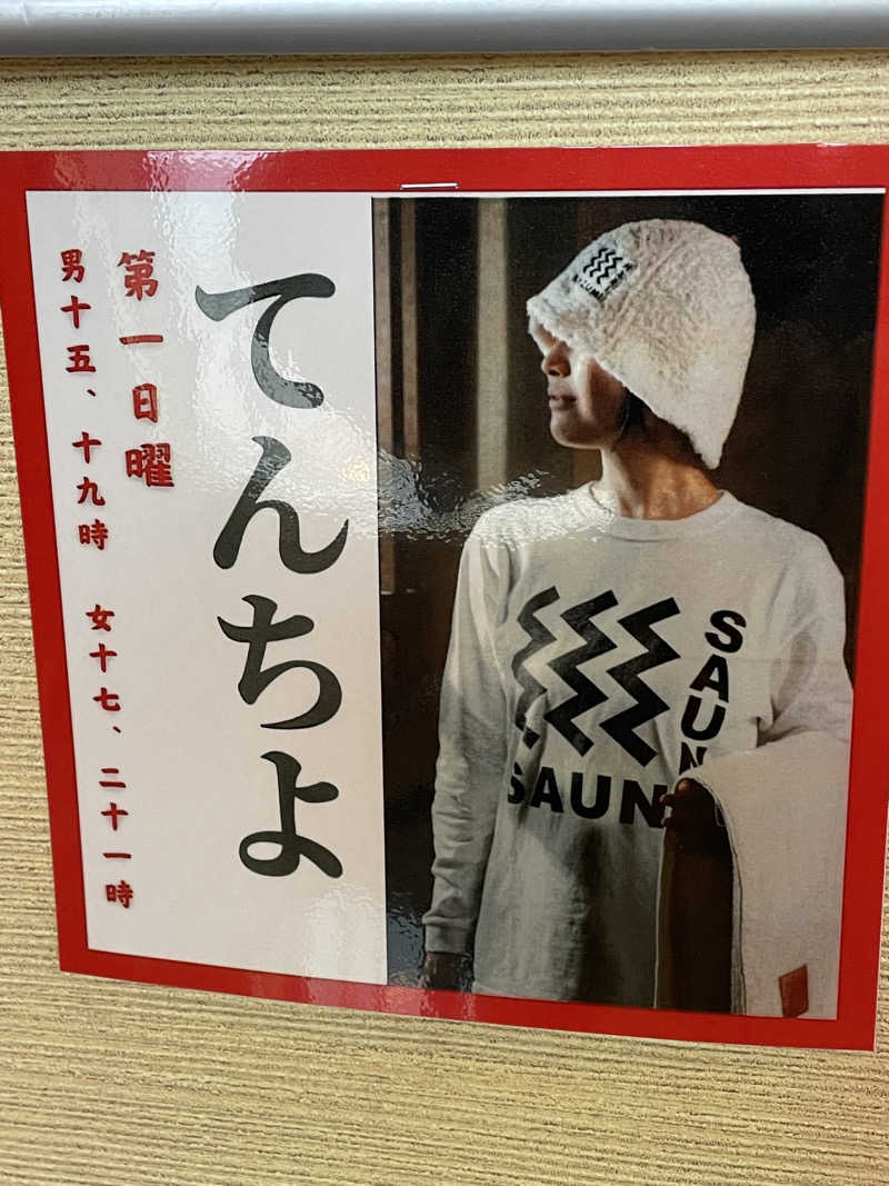 なみしゅん♨️さんのファンタジーサウナ&スパおふろの国のサ活写真