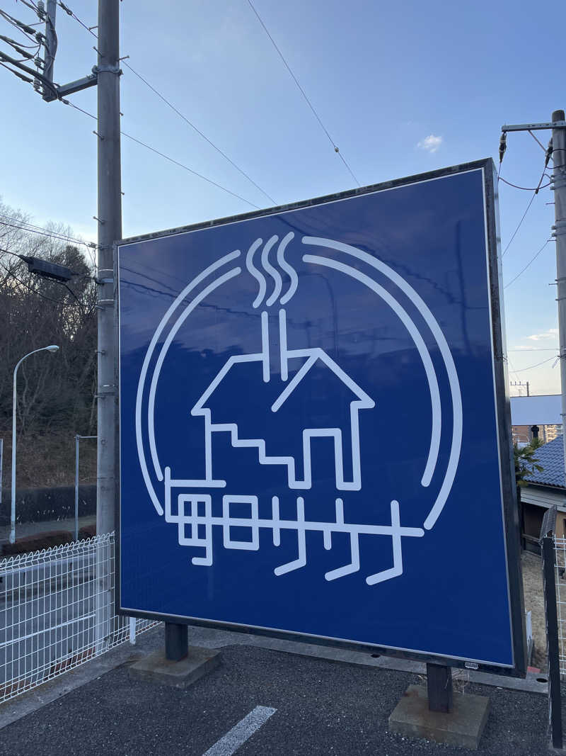 なみしゅん♨️さんの毎日サウナ 八王子店のサ活写真