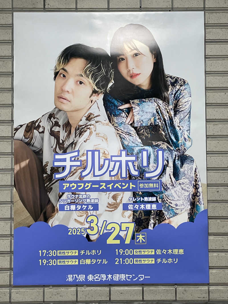 なみしゅん♨️さんの湯乃泉 東名厚木健康センターのサ活写真