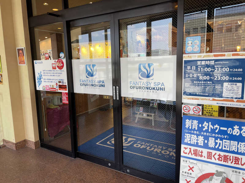 なみしゅん♨️さんのファンタジーサウナ&スパおふろの国のサ活写真