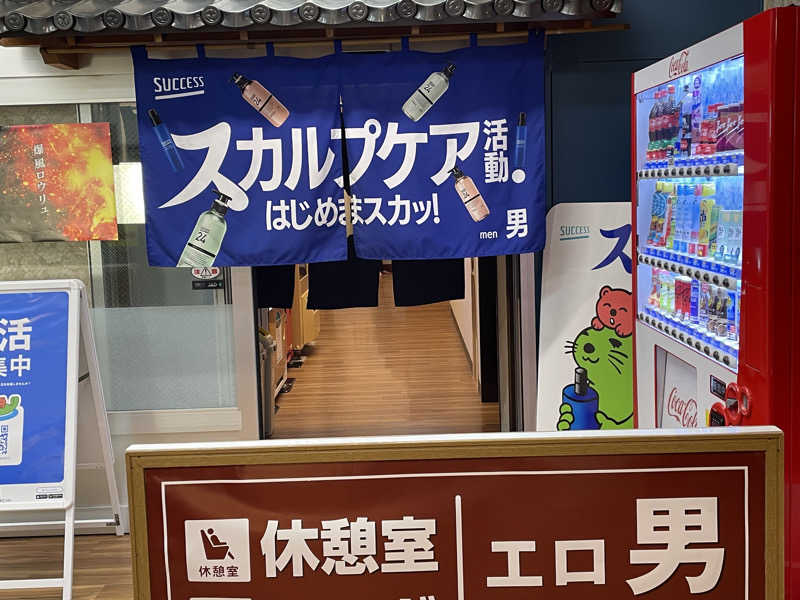 なみしゅん♨️さんの湯乃泉 東名厚木健康センターのサ活写真