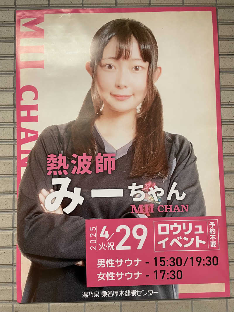 なみしゅん♨️さんの湯乃泉 東名厚木健康センターのサ活写真