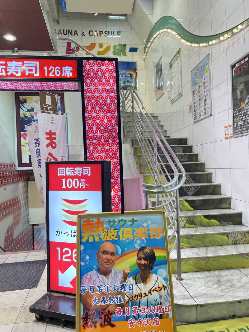 なみしゅん♨️さんのサウナ&カプセルホテル レインボー新小岩店のサ活写真