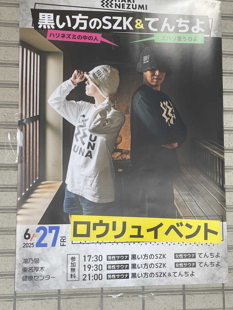 なみしゅん♨️さんの湯乃泉 東名厚木健康センターのサ活写真