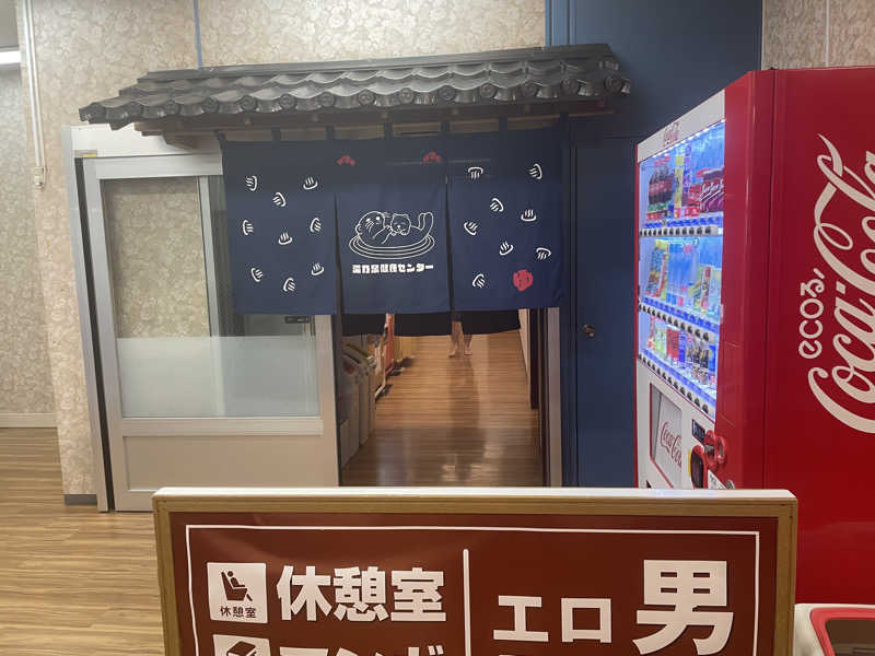 なみしゅん♨️さんの湯乃泉 東名厚木健康センターのサ活写真