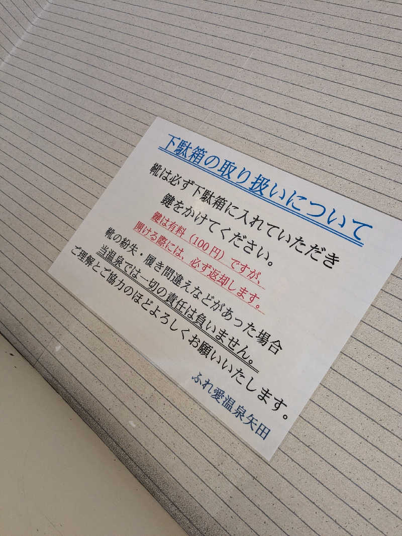 さうにゃ〜会員さんのふれ愛温泉矢田のサ活写真