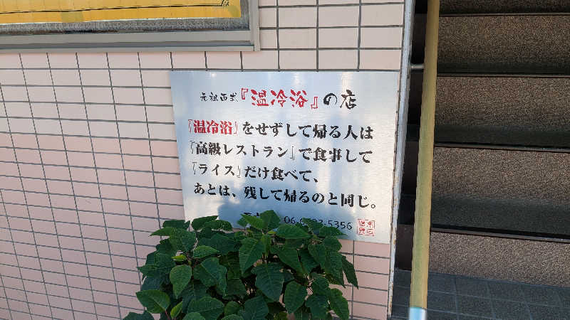 さうにゃ〜会員さんの末広温泉のサ活写真