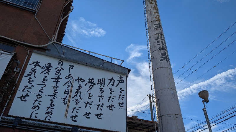 さうにゃ〜会員さんの末広温泉のサ活写真