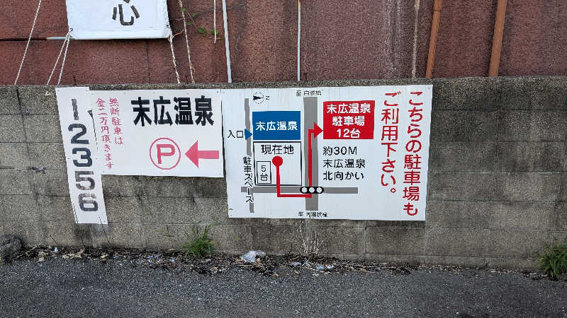 さうにゃ〜会員さんの末広温泉のサ活写真