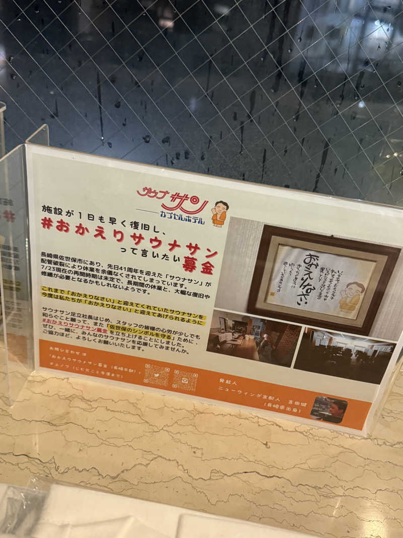 せさんのサウナサンのサ活写真