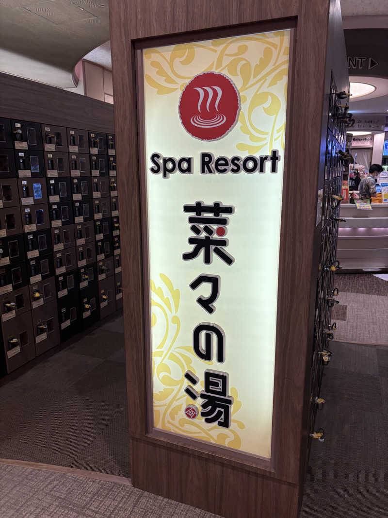 ケルケスさんのSpa Resort 菜々の湯のサ活写真